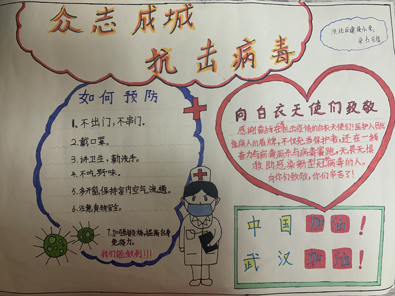 建设小学三7班 梁韦安棋_副本.jpg