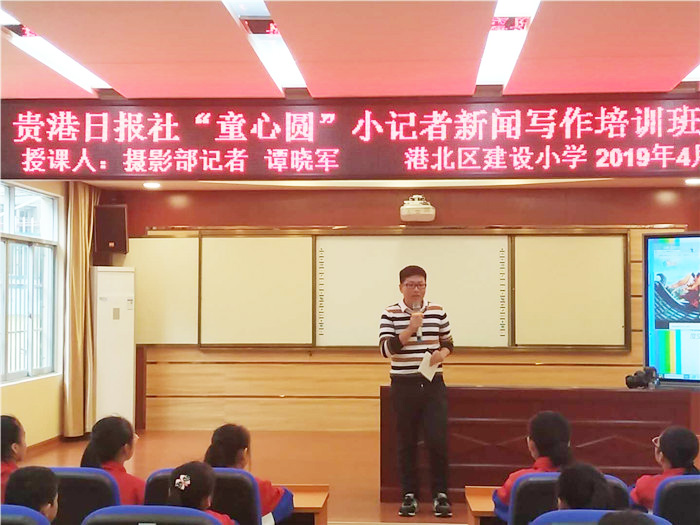 2019年4月15日，摄影部记者谭晓军为建设小学小记者授课《摄影构图》1.jpg