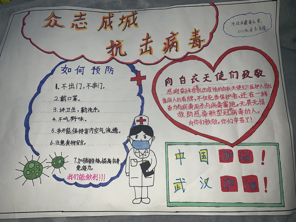 港北区建设小学三（7）班梁韦安棋_副本.jpg