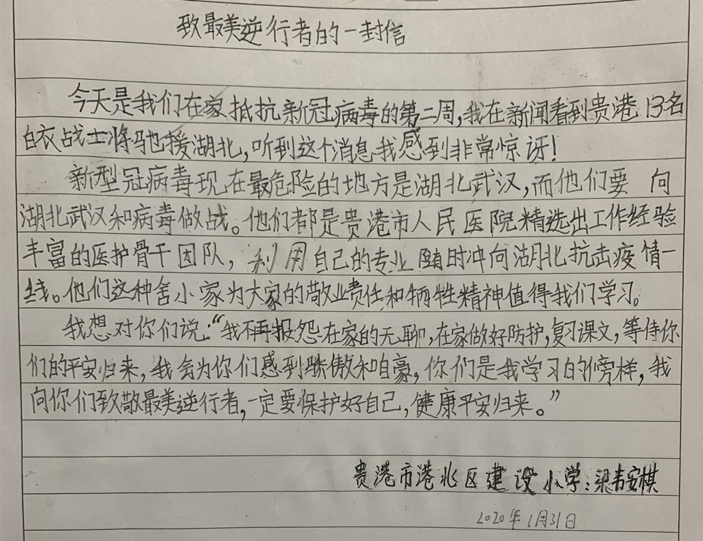 微信图片港北区建设小学三（7）班梁韦安棋_副本.jpg