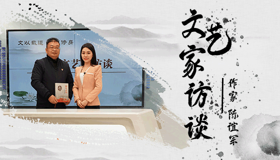 《红色信仰——黄日葵传》——青年作家陈谊军访谈