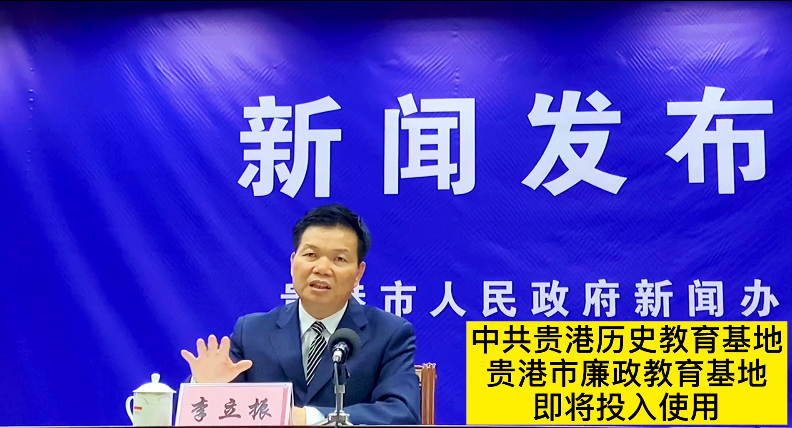 中共贵港历史教育基地和贵港市廉政教育基地即将投入使用