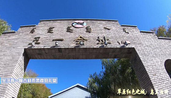 【百年奋斗路 百城访初心】系列报道：“红色之城”的沧桑巨变