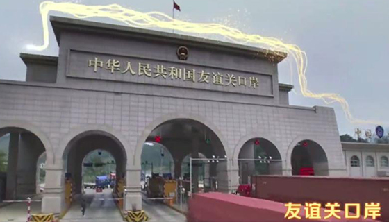 【百年奋斗路 百城访初心】系列报道：巍巍友谊关见证殷殷家国情