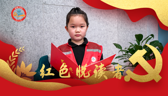 廖梓萌诵读：《钢铁是怎样炼成的》
