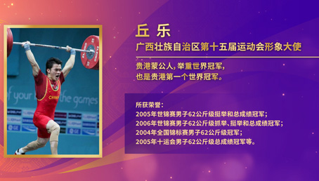 区运会大使介绍