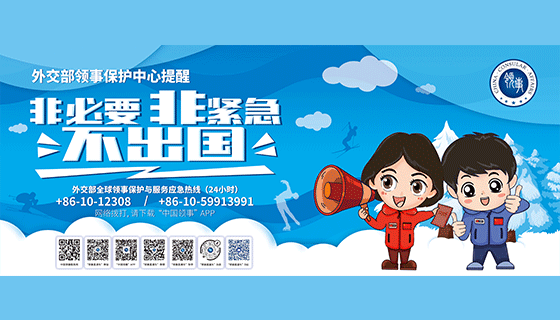 非必要非紧急不出国