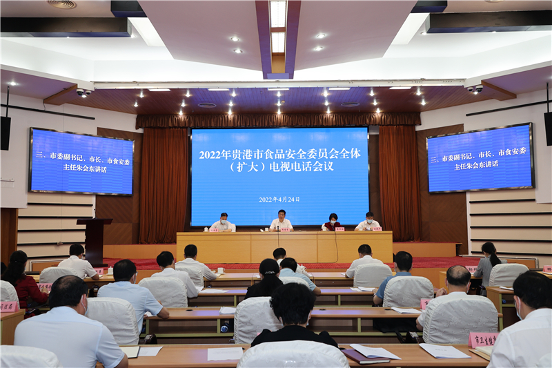 4.25贵港市食品安全委员会全体（扩大）会议召开（黄静华）.jpg