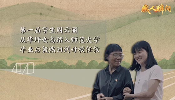 教师节主题“感人瞬间”微视频《传递》