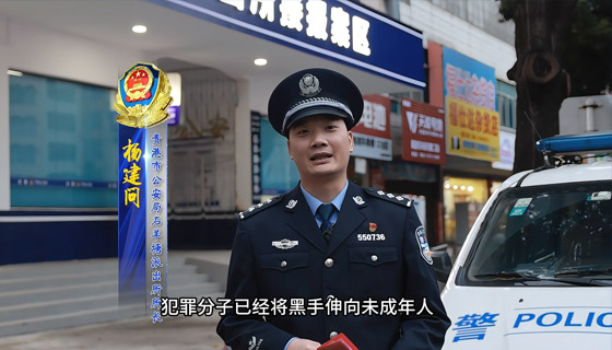 所长说反诈——贵港市公安局石羊塘派出所所长杨建问