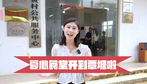 爱心食堂开到覃塘啦