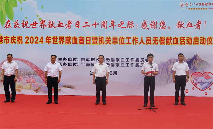 快讯|我市举行无偿献血活动启动仪式