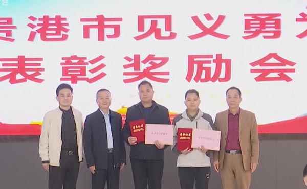 我市表彰一批见义勇为人员