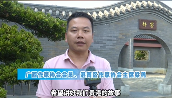采风灵感大爆发！把贵港写进书里，字字都是荷香