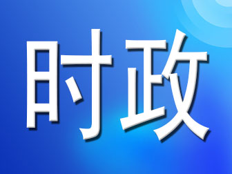 林海波主持召开市政府常务会议