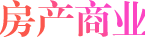 房产商业