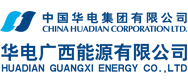 华电广西能源有限公司